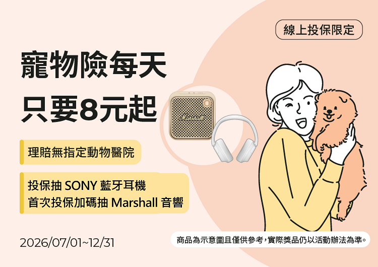 寵物醫療保險示意圖