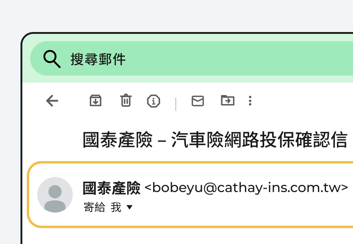 辨別真假郵件地址