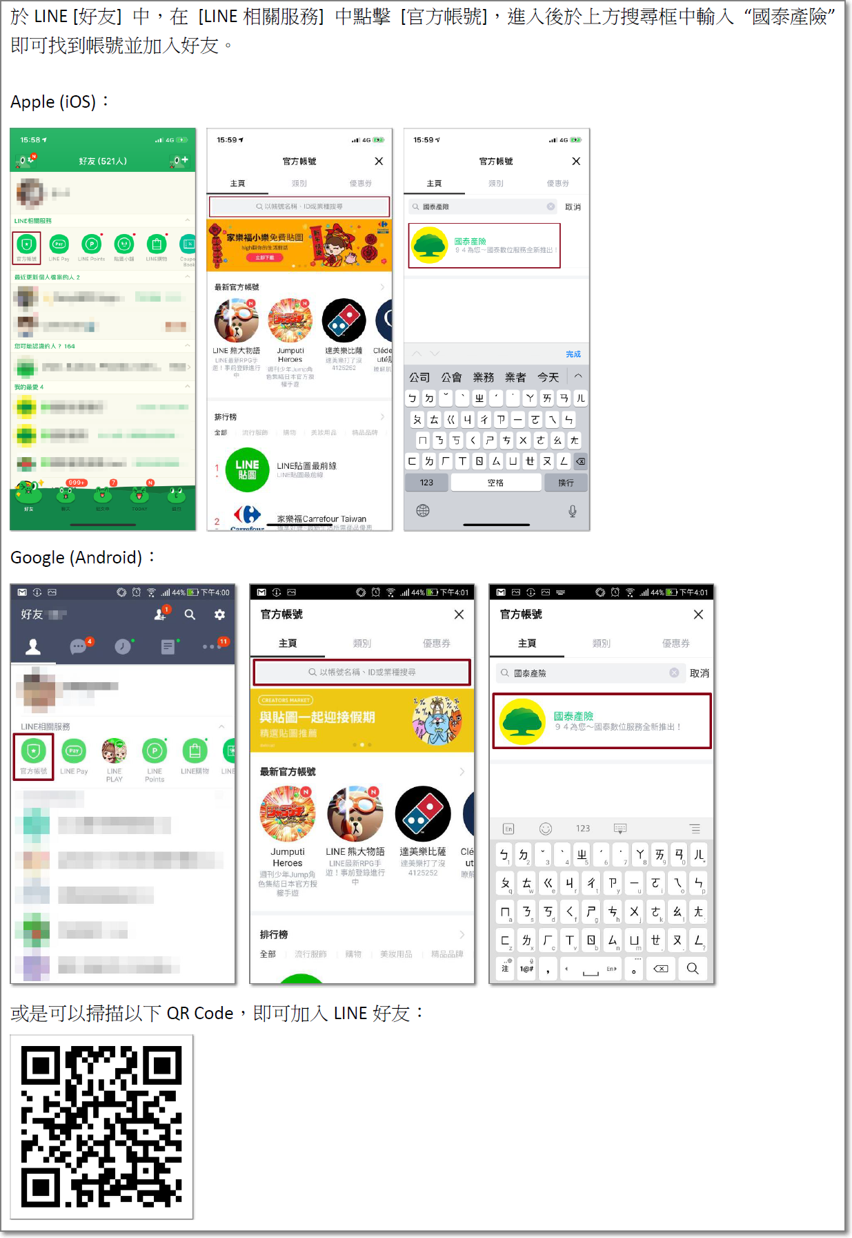 行車御守app 於今日 2019 1 31 起停止服務並下架 後續車險相關服務將由 Line 自助服務平台 提供 公告中心 國泰產險