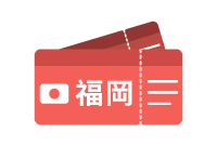 福岡雙人商務艙機票