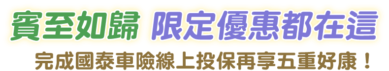 賓至如歸 限定優惠都在這