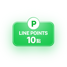 LINE POINTS 10點