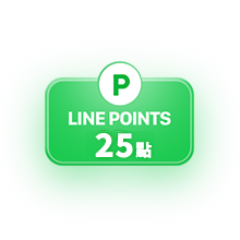 LINE POINTS 25點