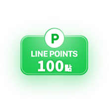 LINE POINTS 100點