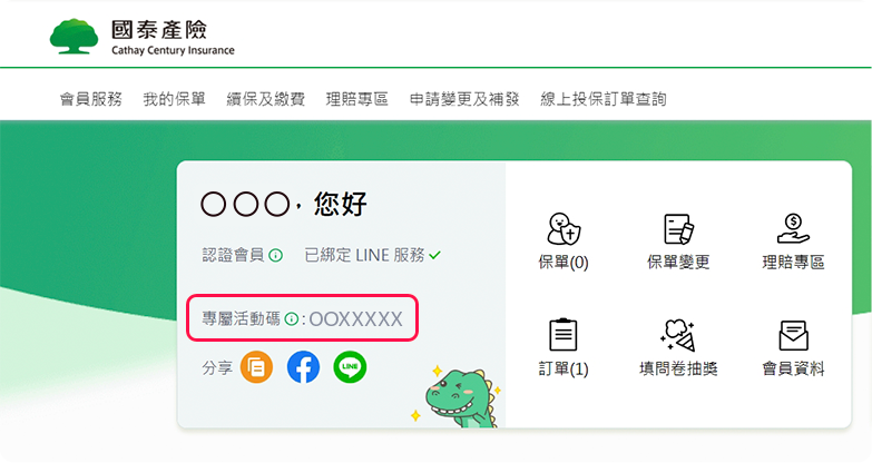會員中心查詢專屬揪友碼