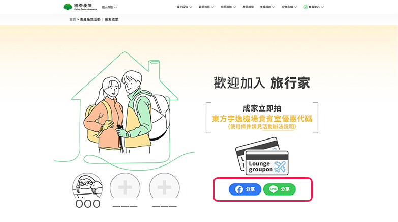 組隊投保頁可複製專屬揪友連結