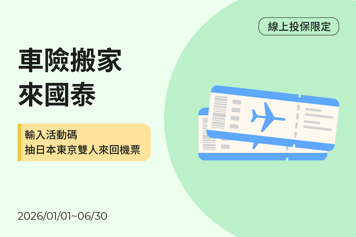 新朋友搬家來國泰，限時抽好禮示意圖