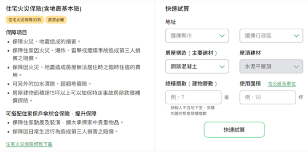 國泰產險住宅火險投保流程教學