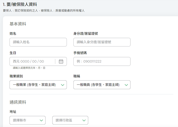 國泰產險住宅火險投保流程教學