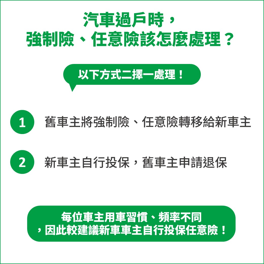 汽車過戶保險怎麼處理